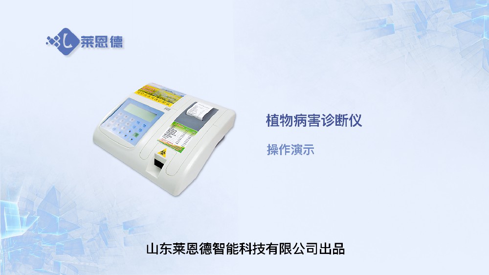 植物病害診斷儀操作